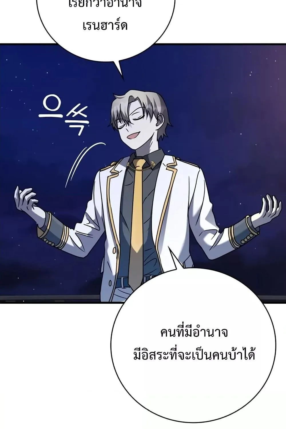 The Demon Prince goes to the Academy - หน้า 126