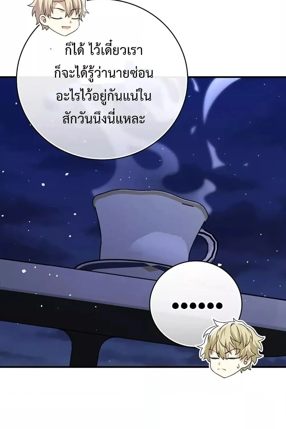 The Demon Prince goes to the Academy - หน้า 132