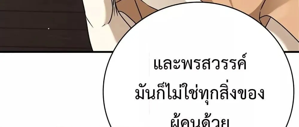 The Demon Prince goes to the Academy - หน้า 137