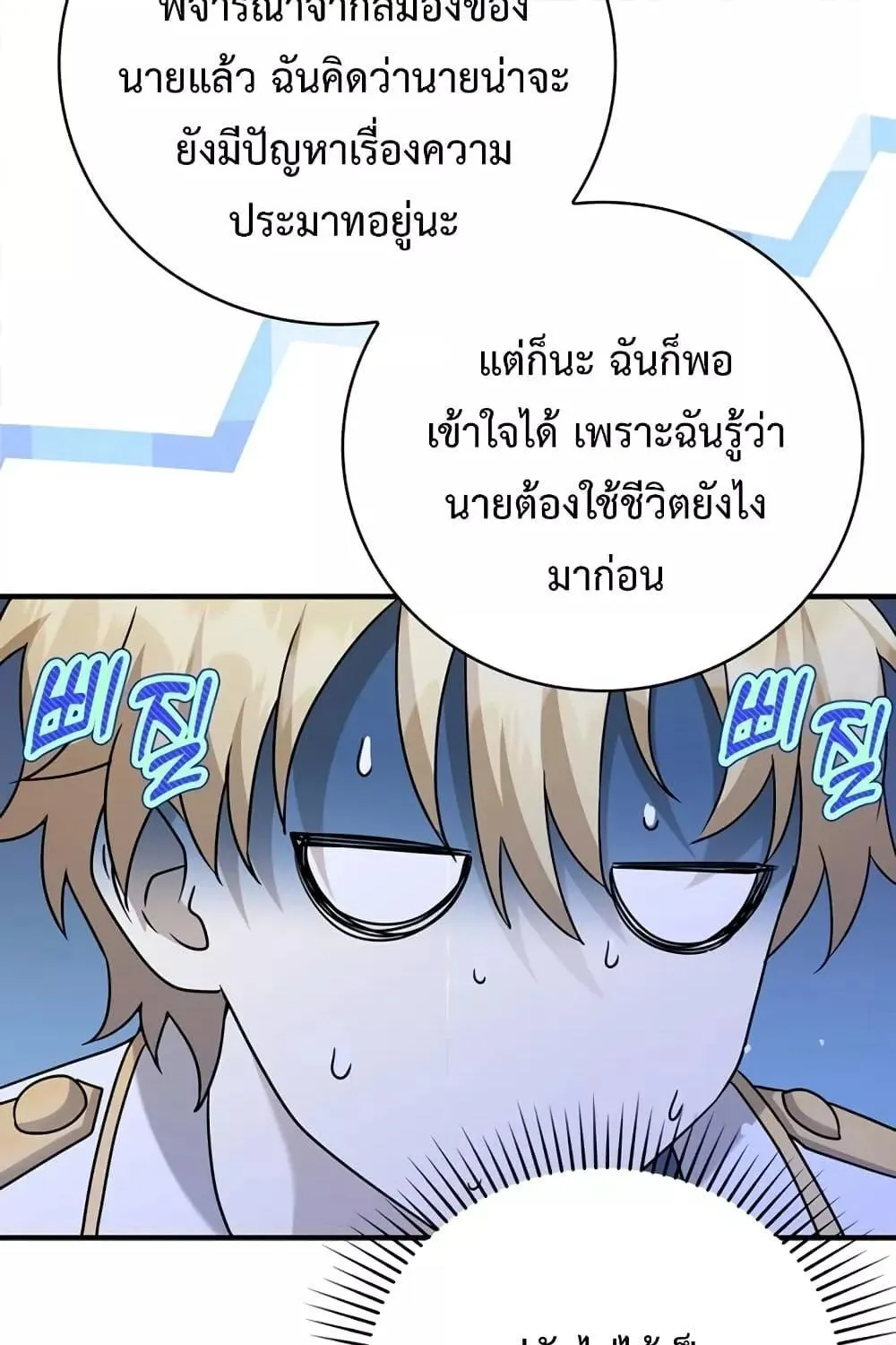 The Demon Prince goes to the Academy - หน้า 141