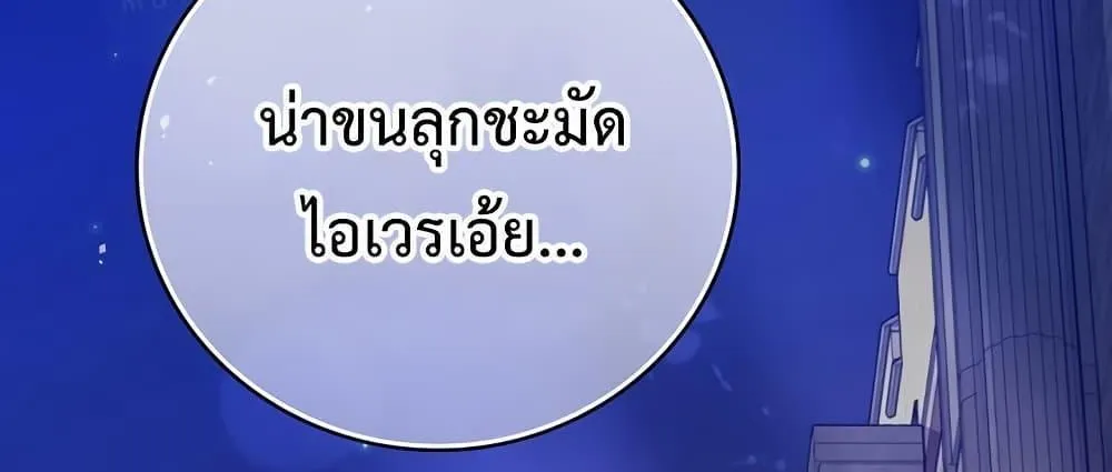 The Demon Prince goes to the Academy - หน้า 158