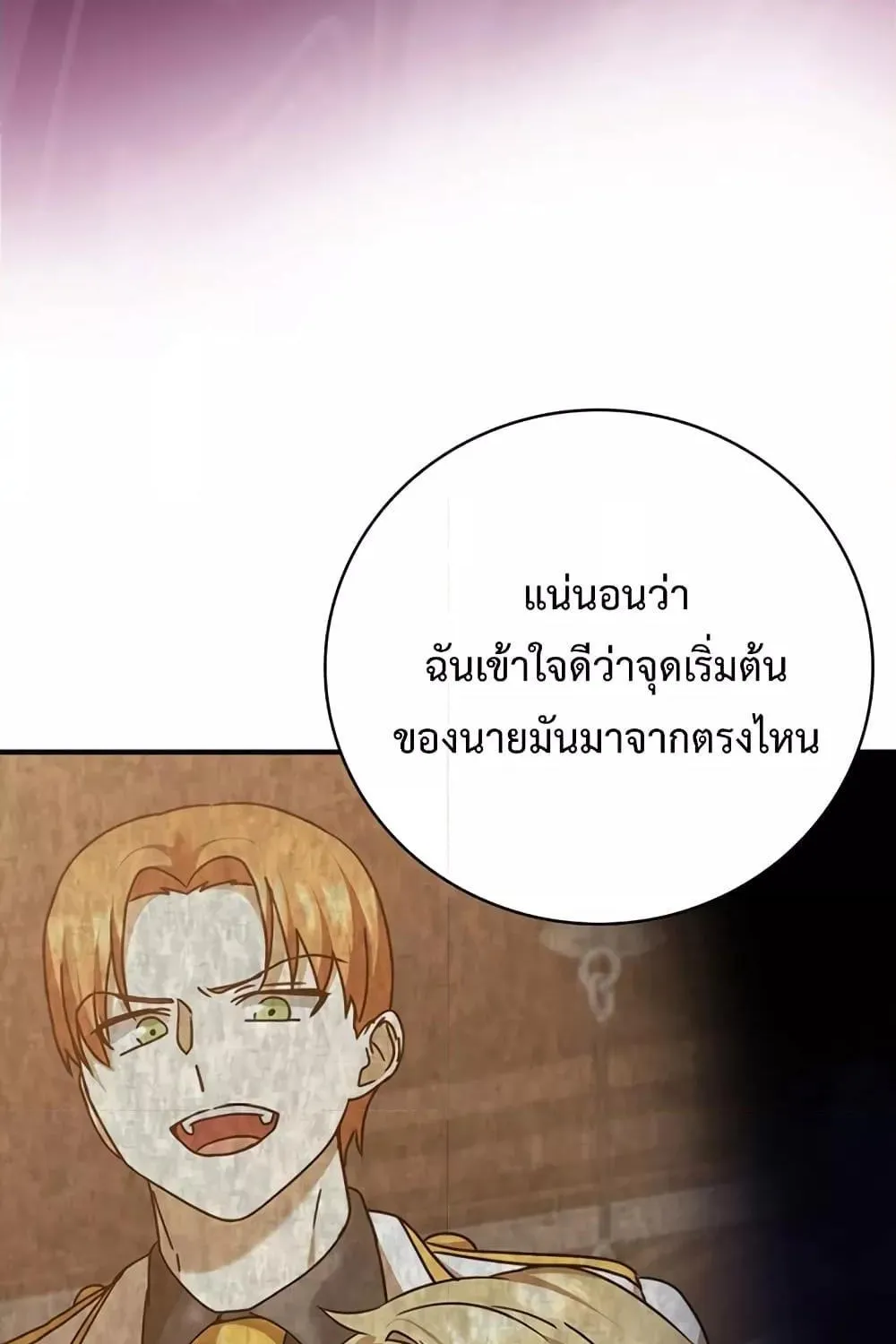 The Demon Prince goes to the Academy - หน้า 16