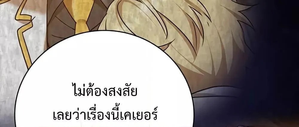 The Demon Prince goes to the Academy - หน้า 17