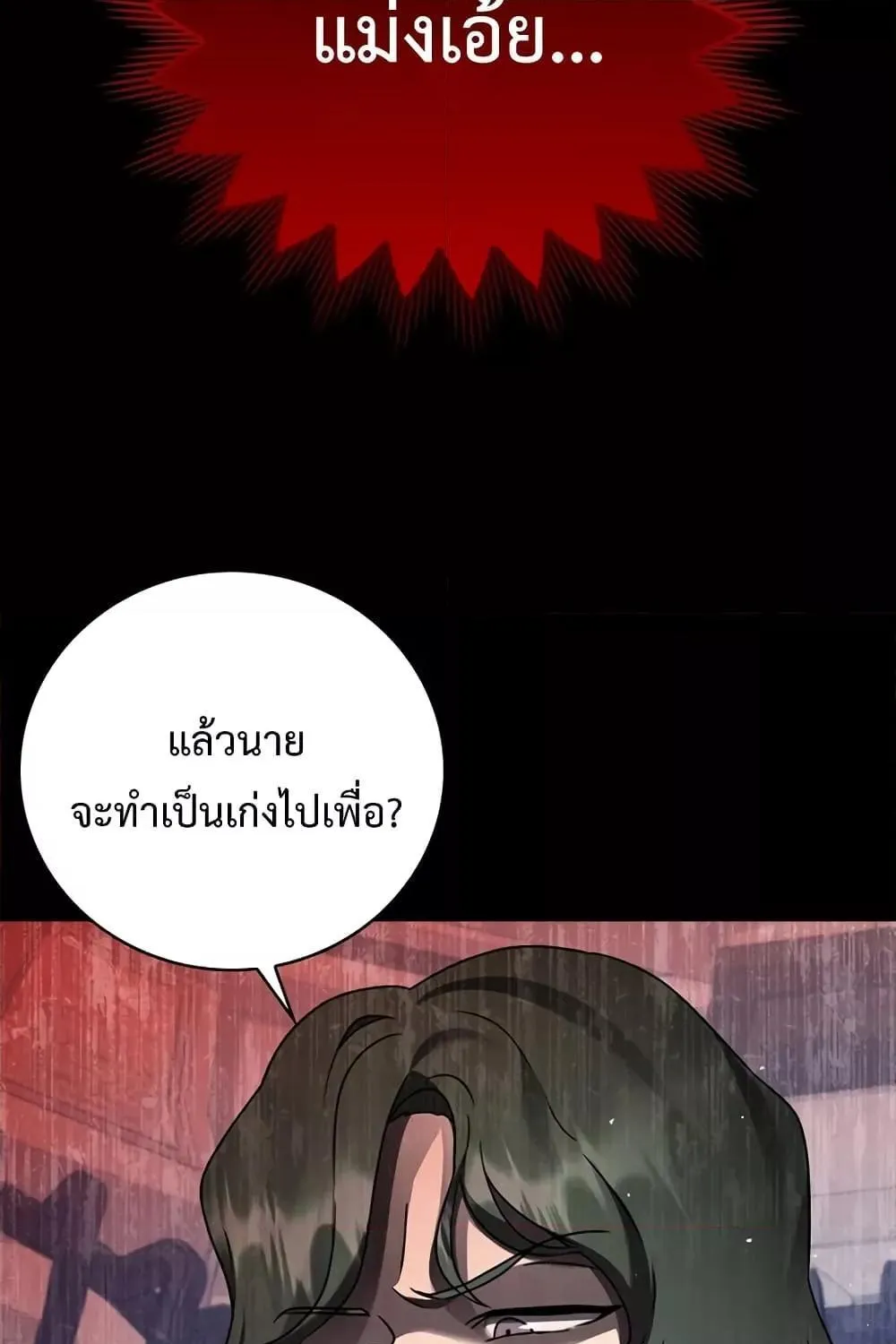 The Demon Prince goes to the Academy - หน้า 174