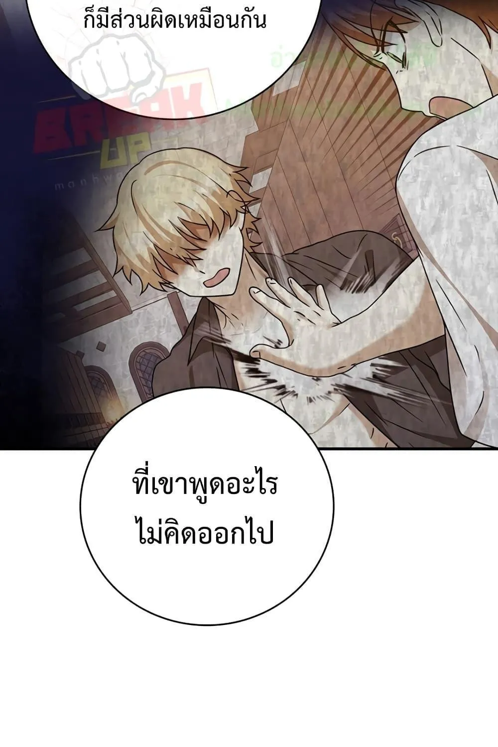 The Demon Prince goes to the Academy - หน้า 18