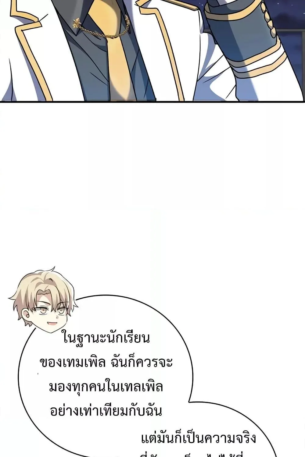 The Demon Prince goes to the Academy - หน้า 21