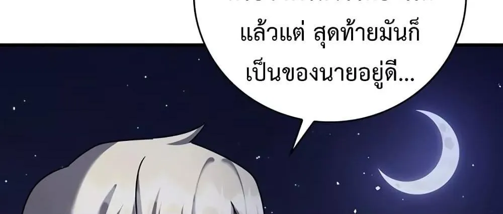 The Demon Prince goes to the Academy - หน้า 38