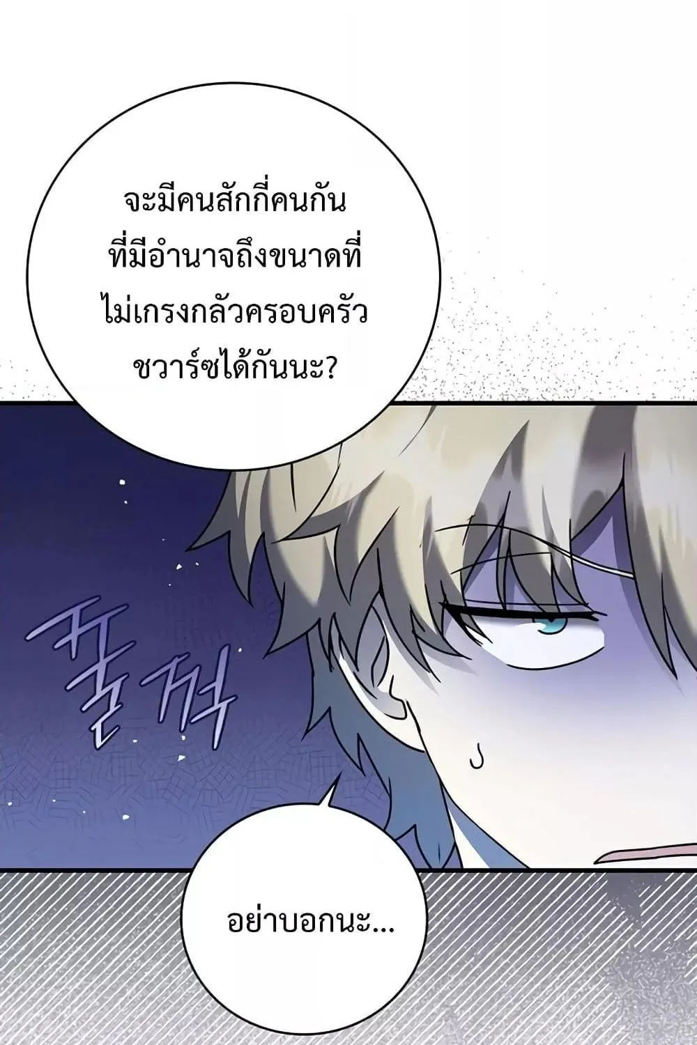 The Demon Prince goes to the Academy - หน้า 40