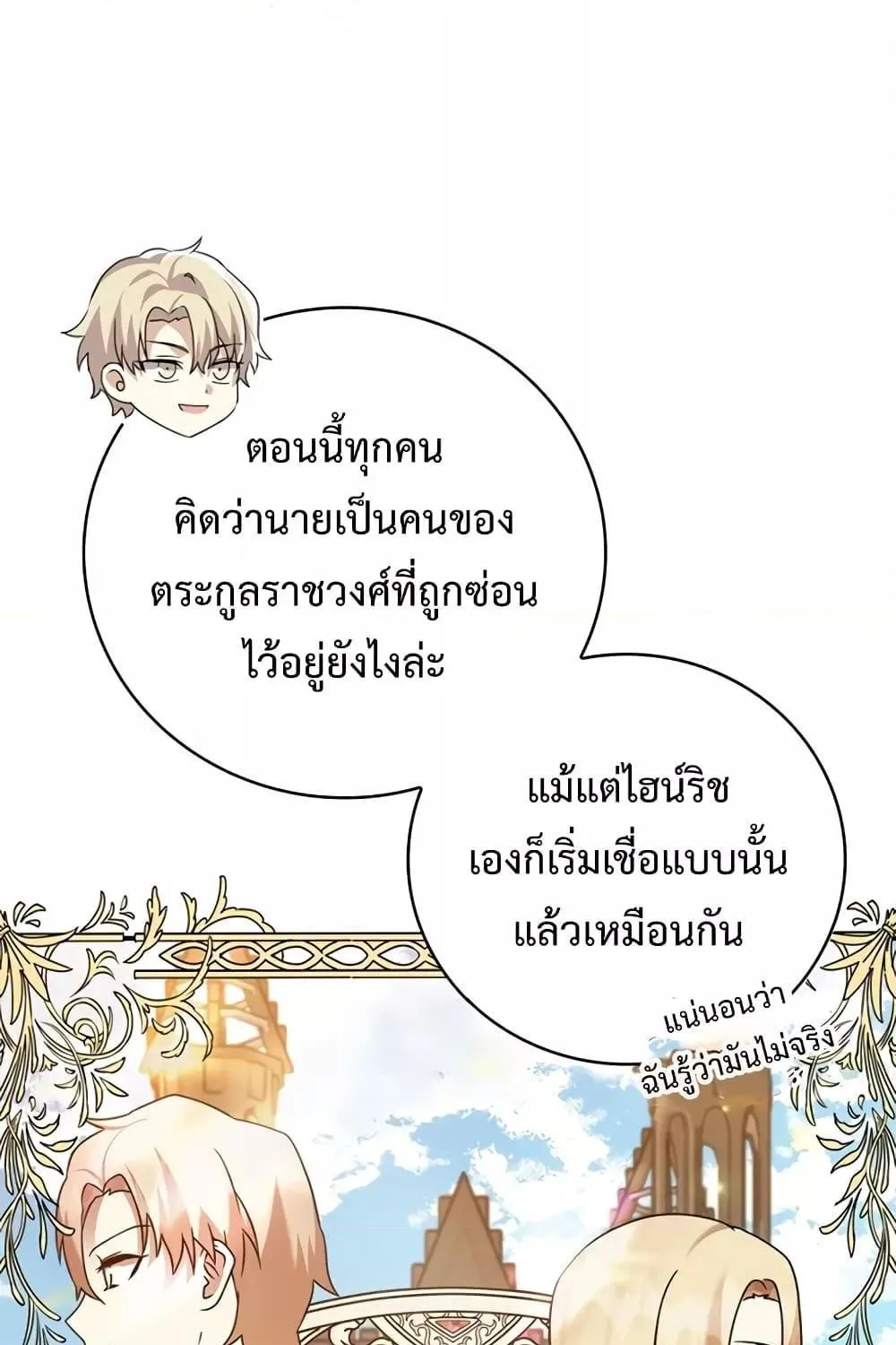 The Demon Prince goes to the Academy - หน้า 42