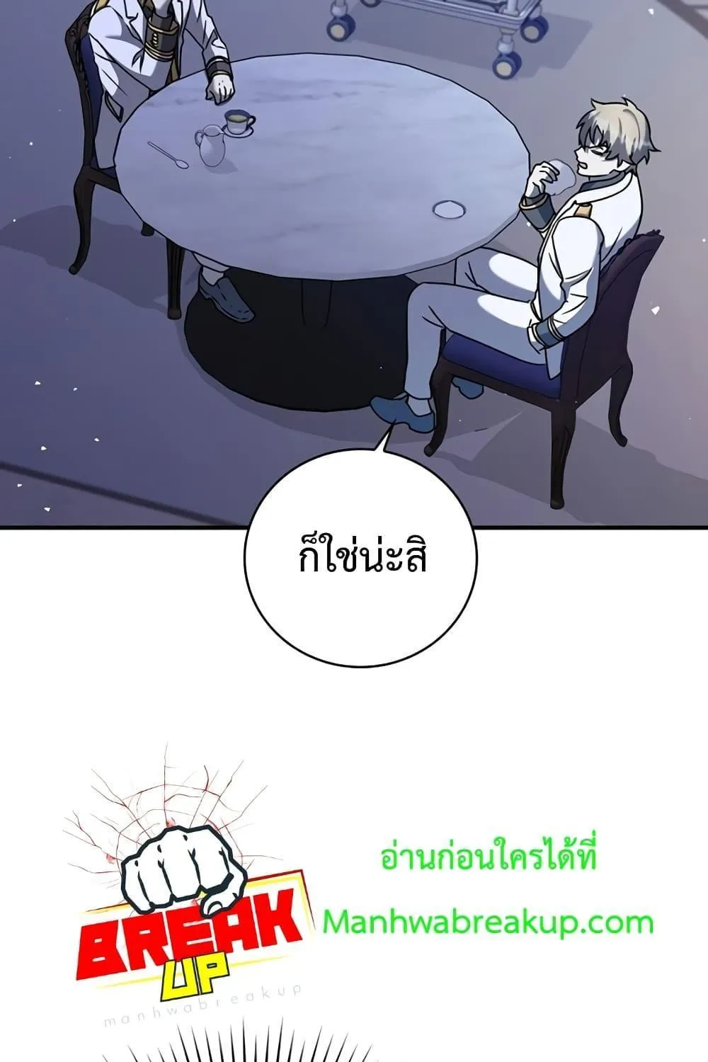 The Demon Prince goes to the Academy - หน้า 57