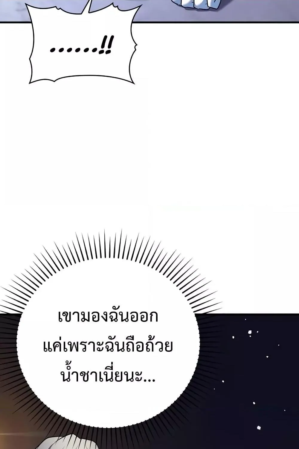 The Demon Prince goes to the Academy - หน้า 75