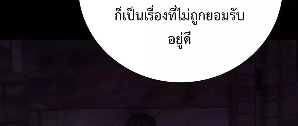 The Demon Prince goes to the Academy - หน้า 83