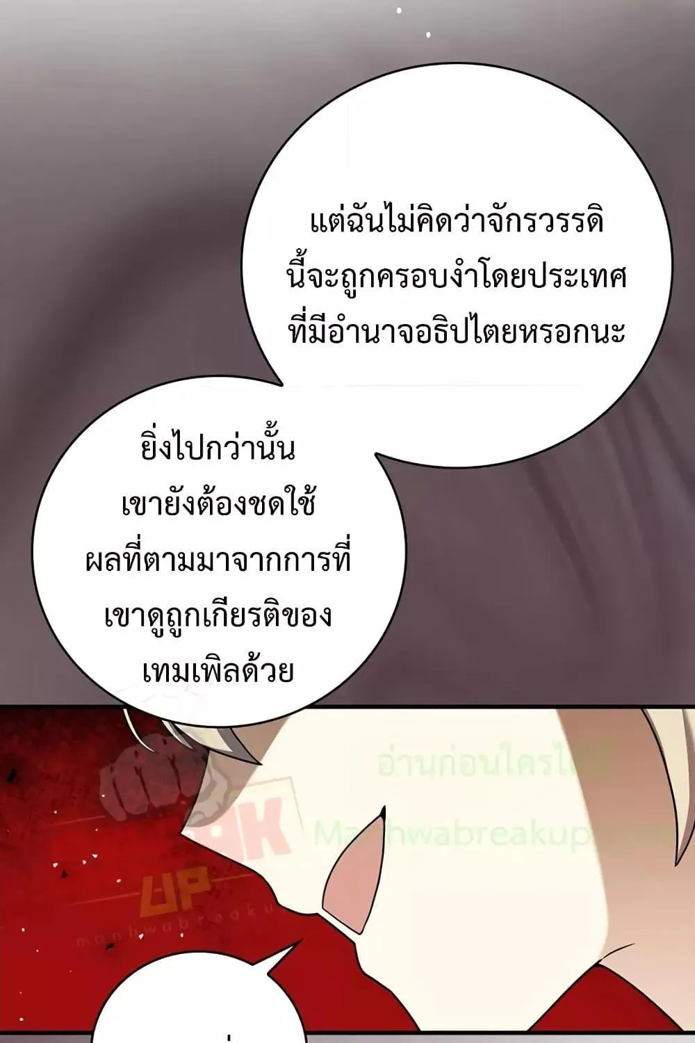 The Demon Prince goes to the Academy - หน้า 91