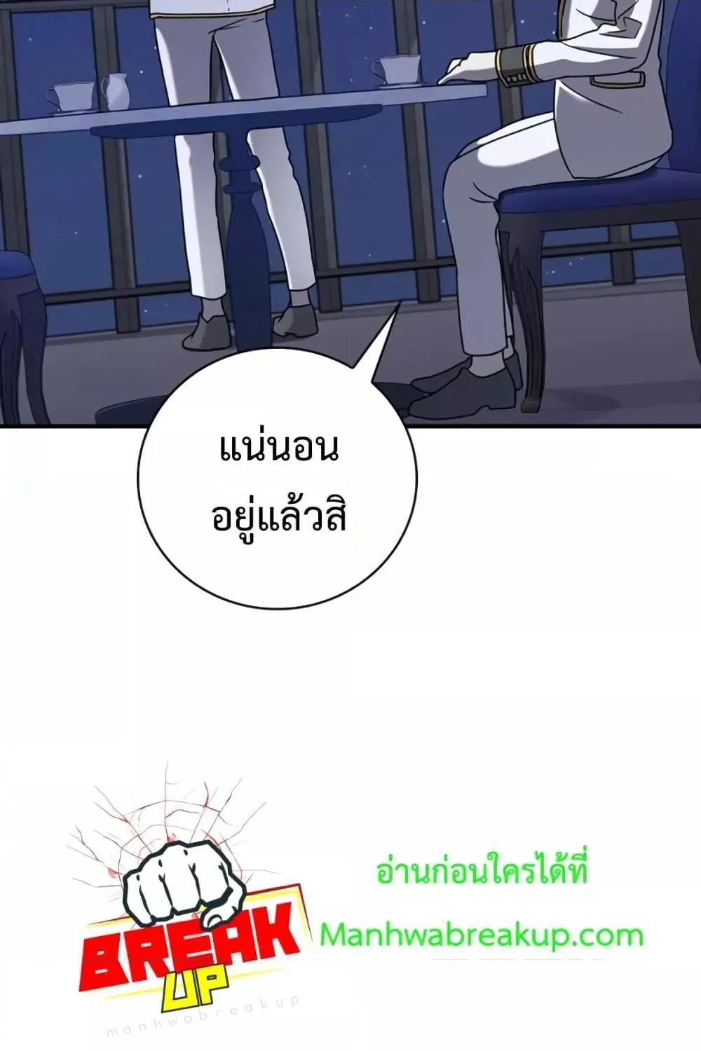 The Demon Prince goes to the Academy - หน้า 99