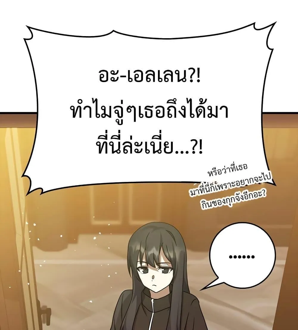 The Demon Prince goes to the Academy - หน้า 105