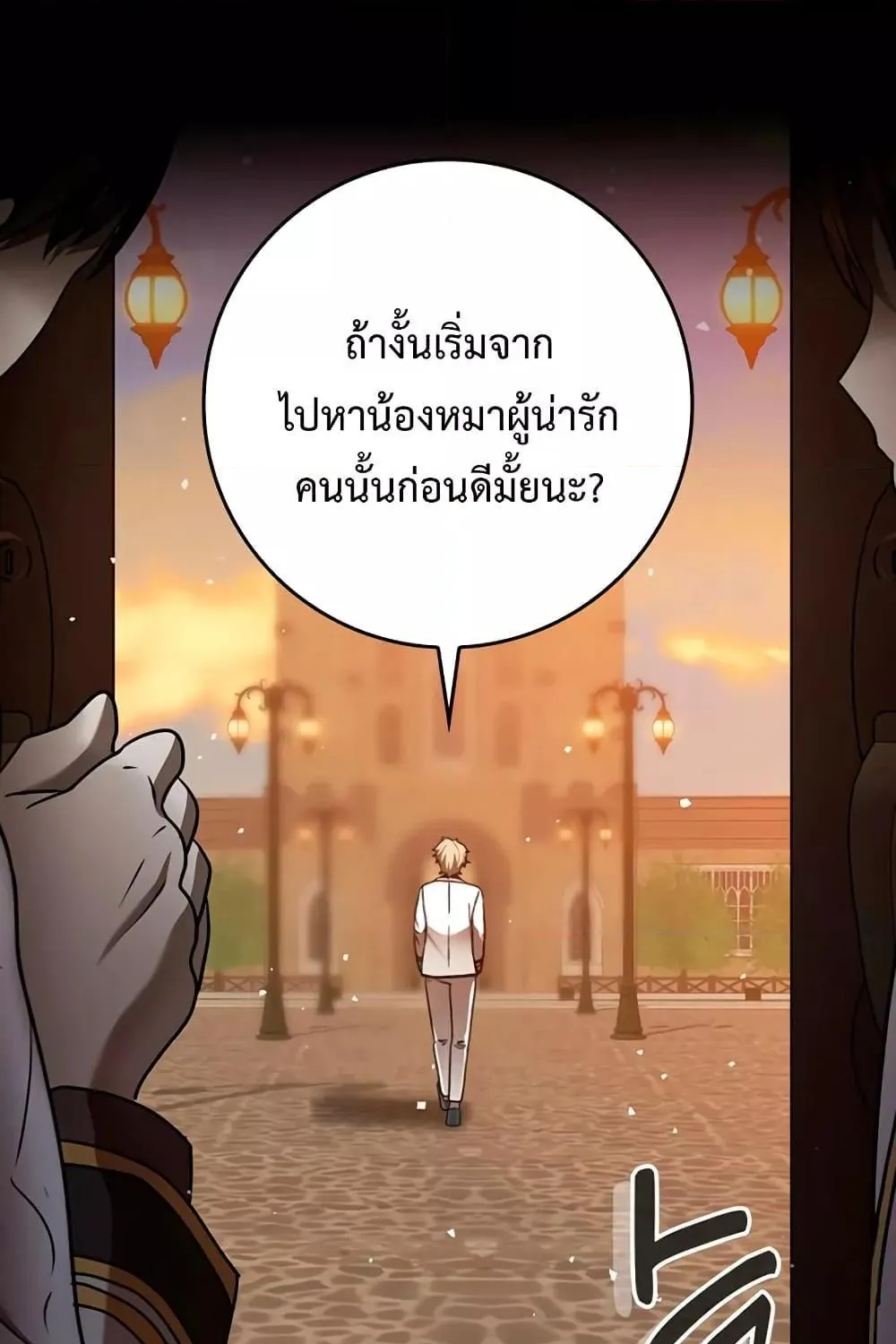 The Demon Prince goes to the Academy - หน้า 12