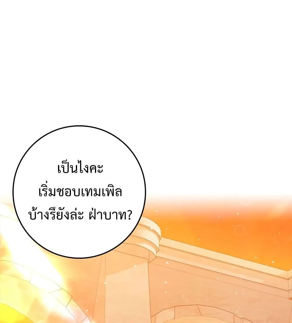 The Demon Prince goes to the Academy - หน้า 15