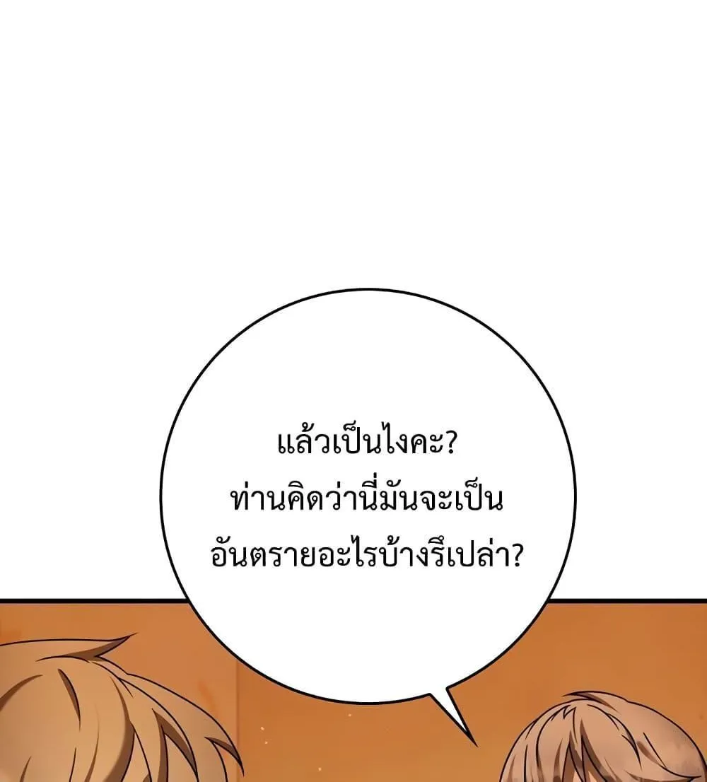 The Demon Prince goes to the Academy - หน้า 19