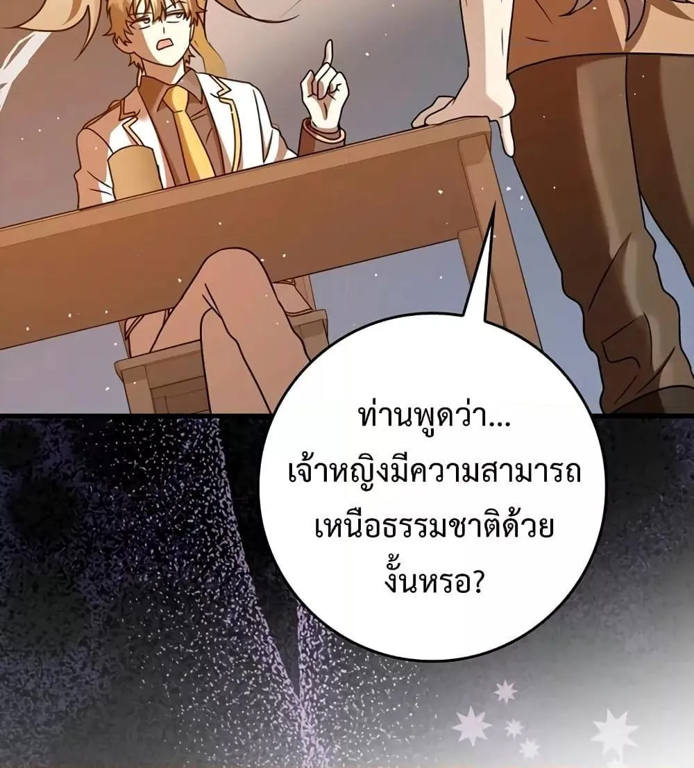 The Demon Prince goes to the Academy - หน้า 29