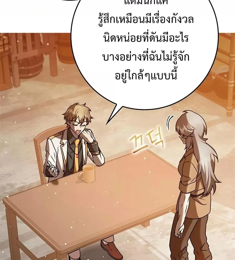 The Demon Prince goes to the Academy - หน้า 31