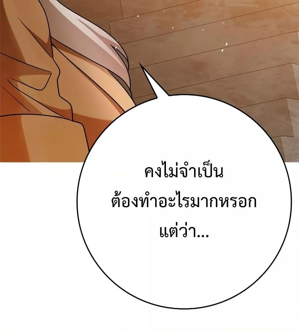 The Demon Prince goes to the Academy - หน้า 41