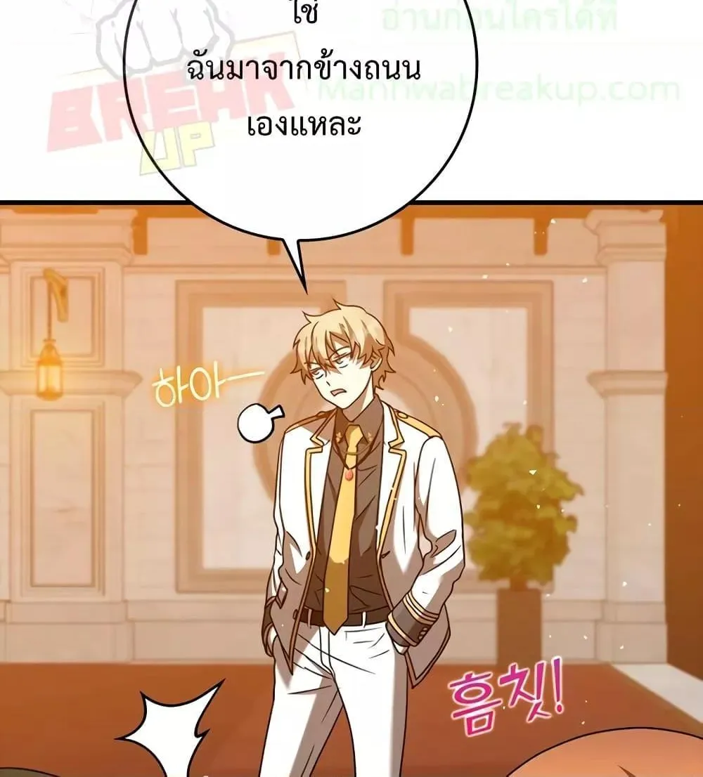 The Demon Prince goes to the Academy - หน้า 55