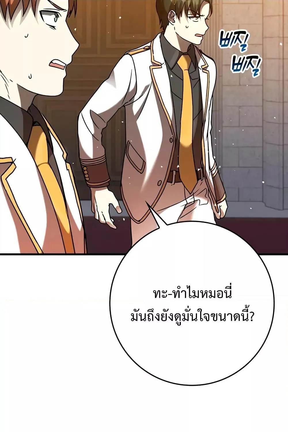 The Demon Prince goes to the Academy - หน้า 58