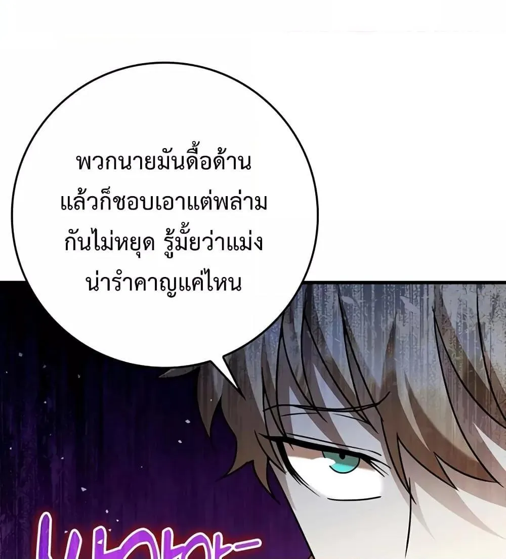 The Demon Prince goes to the Academy - หน้า 59