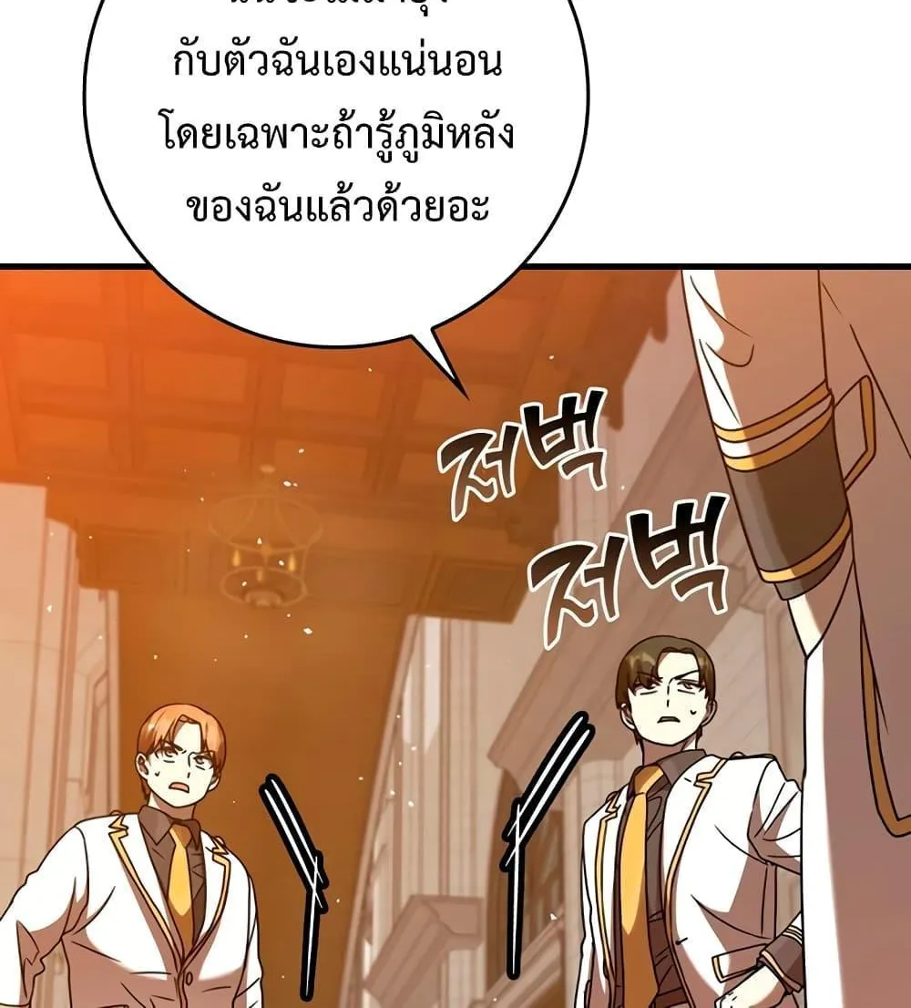 The Demon Prince goes to the Academy - หน้า 61