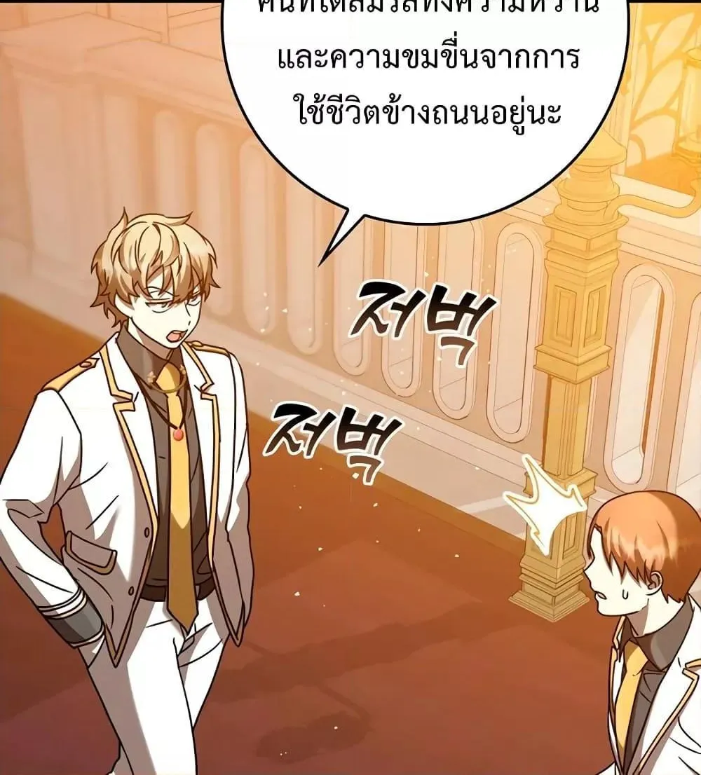 The Demon Prince goes to the Academy - หน้า 63