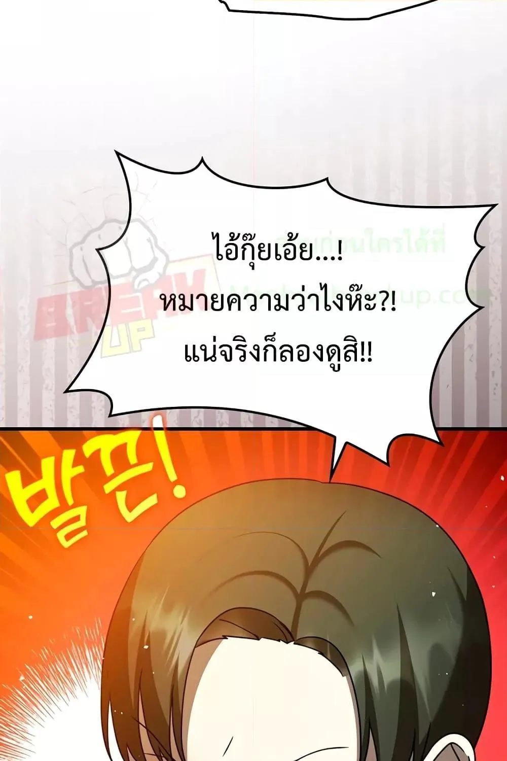 The Demon Prince goes to the Academy - หน้า 74