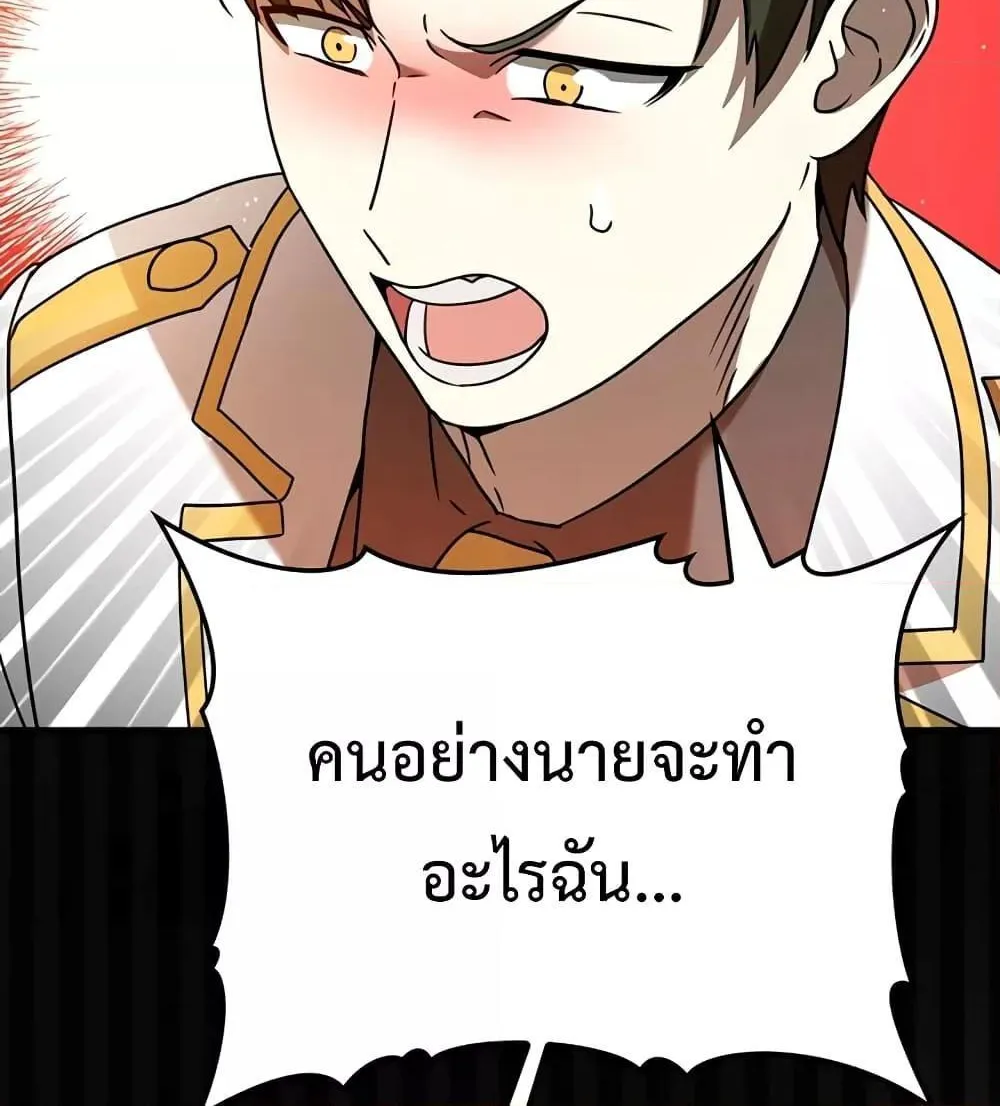 The Demon Prince goes to the Academy - หน้า 75