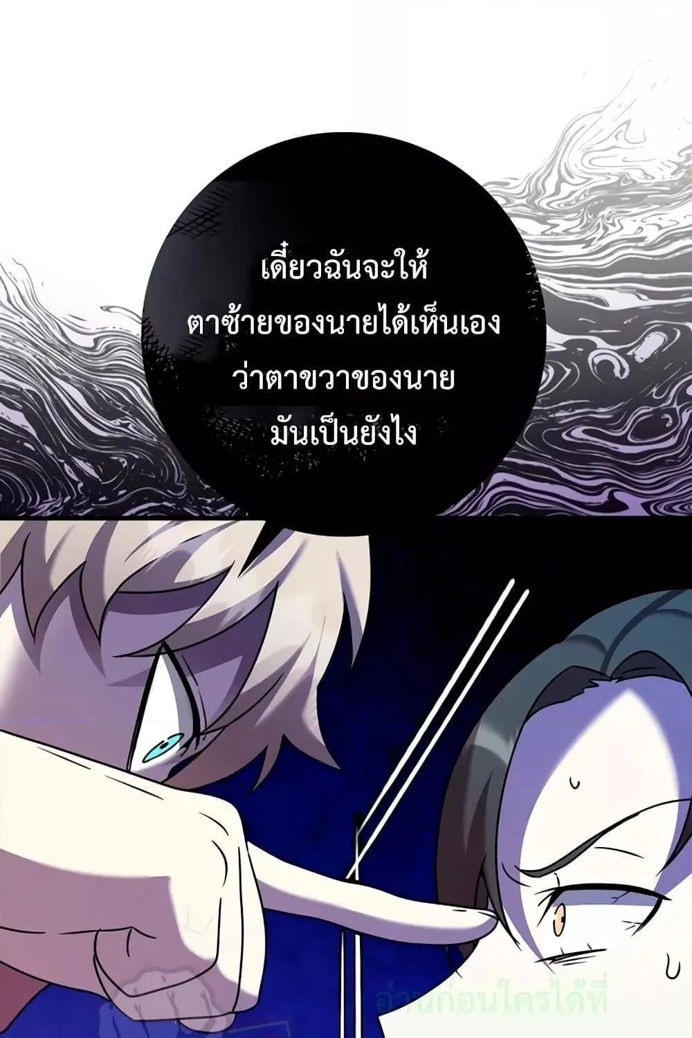 The Demon Prince goes to the Academy - หน้า 78