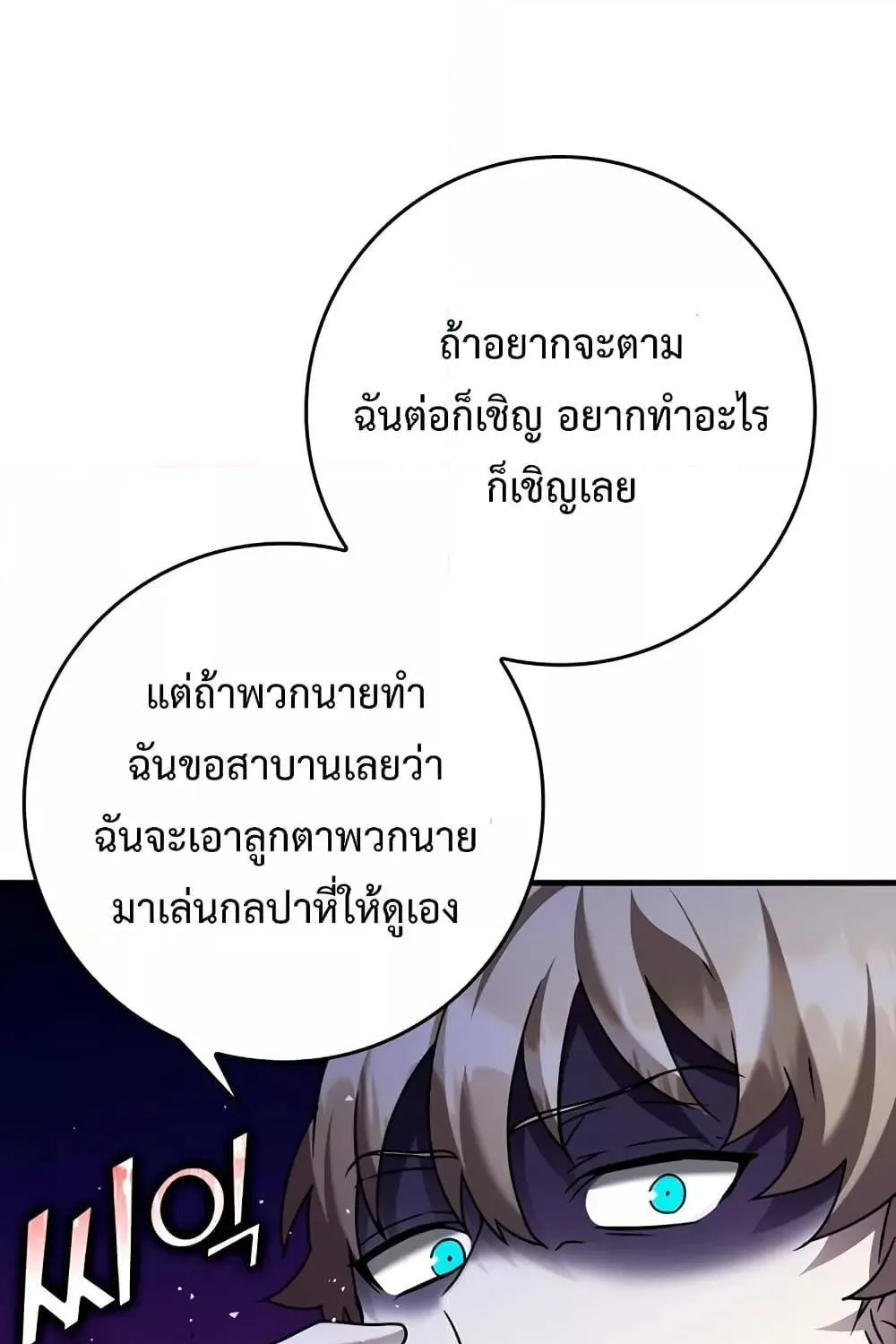 The Demon Prince goes to the Academy - หน้า 82