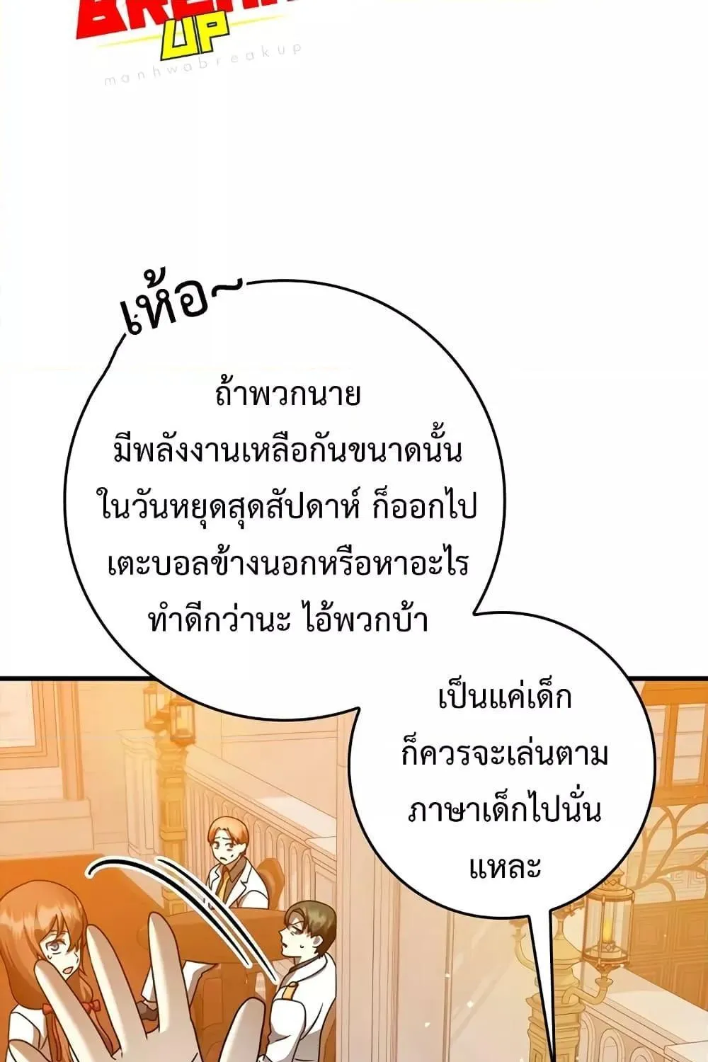 The Demon Prince goes to the Academy - หน้า 86