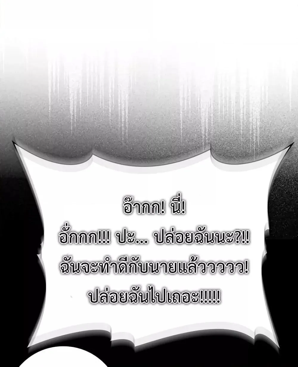 The Demon Prince goes to the Academy - หน้า 105