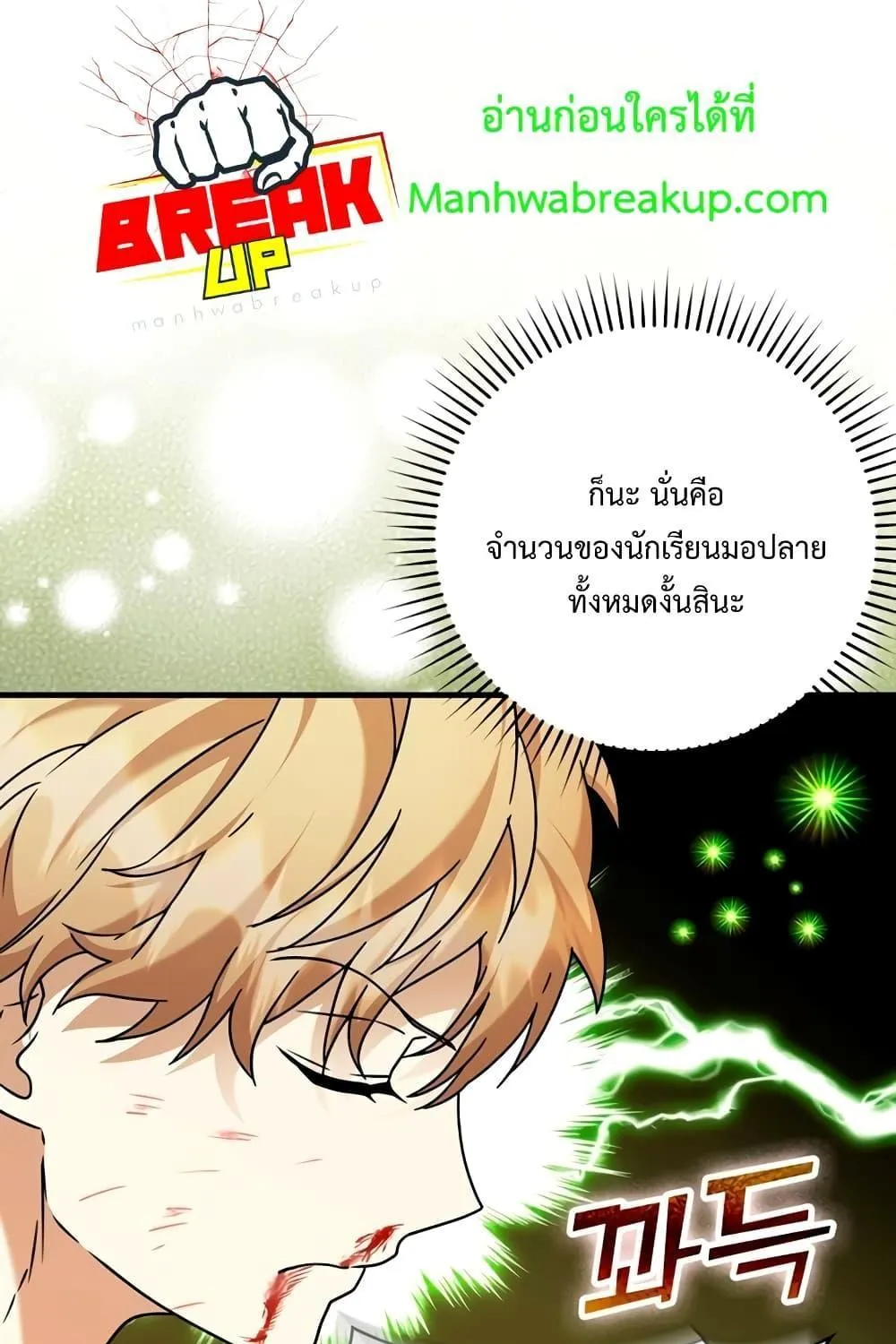 The Demon Prince goes to the Academy - หน้า 108