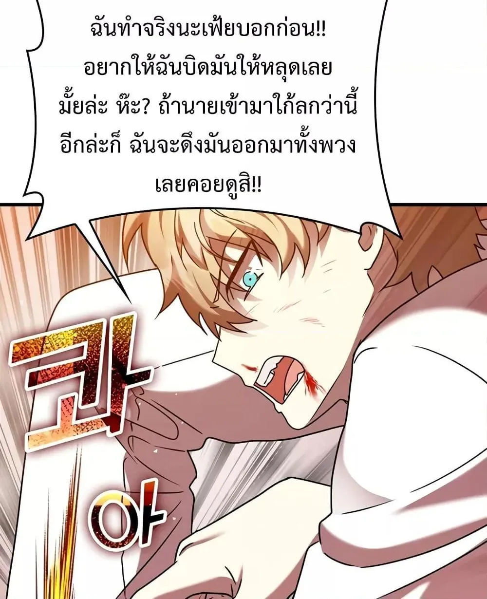 The Demon Prince goes to the Academy - หน้า 113