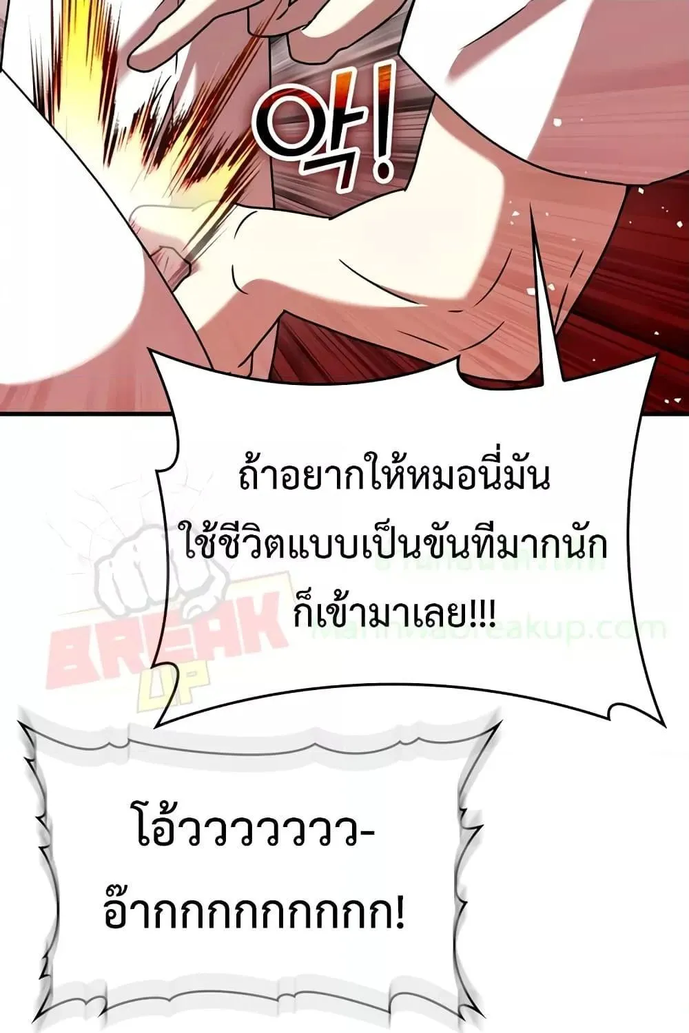 The Demon Prince goes to the Academy - หน้า 114