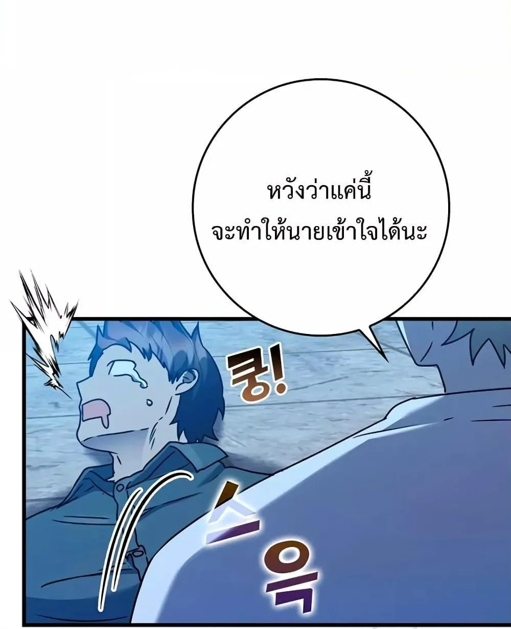 The Demon Prince goes to the Academy - หน้า 123