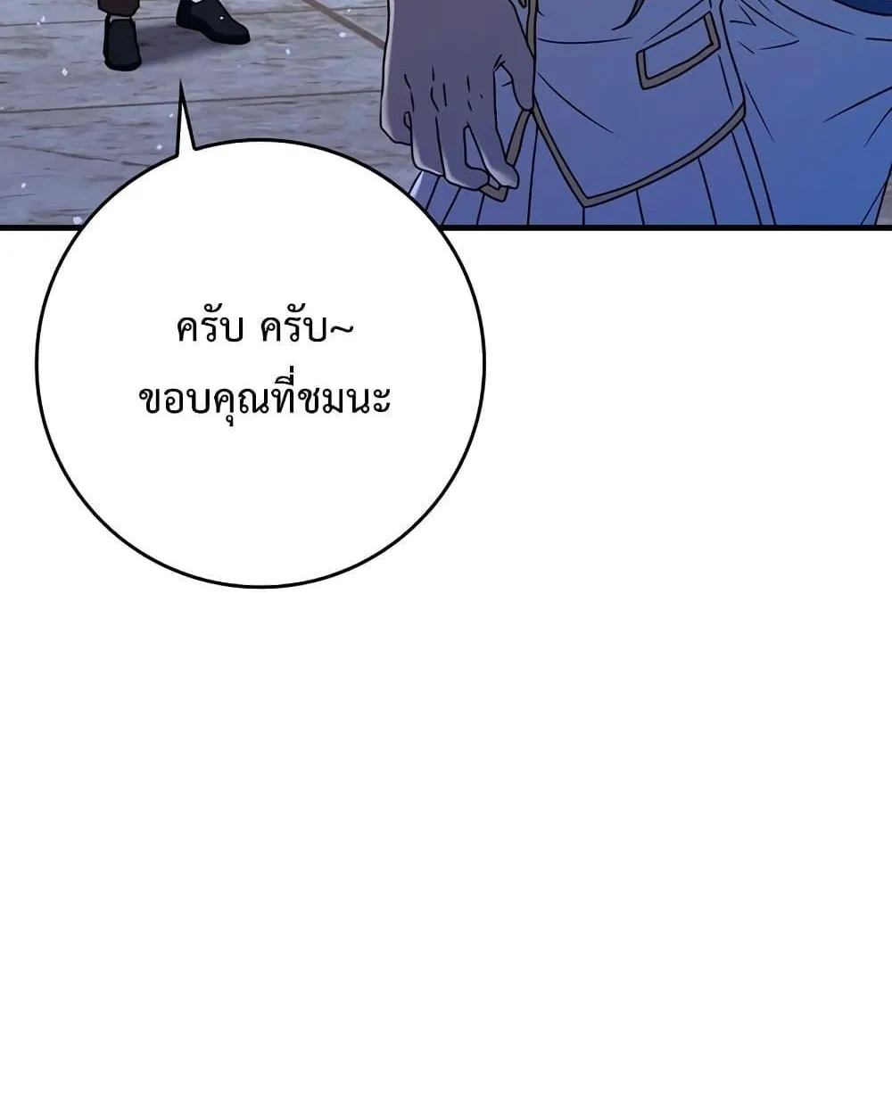 The Demon Prince goes to the Academy - หน้า 133