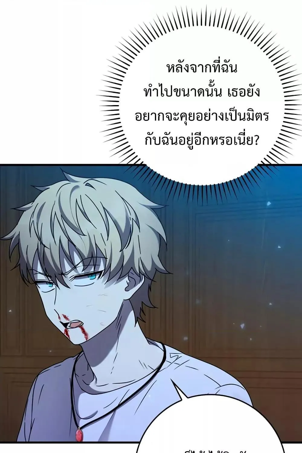 The Demon Prince goes to the Academy - หน้า 140