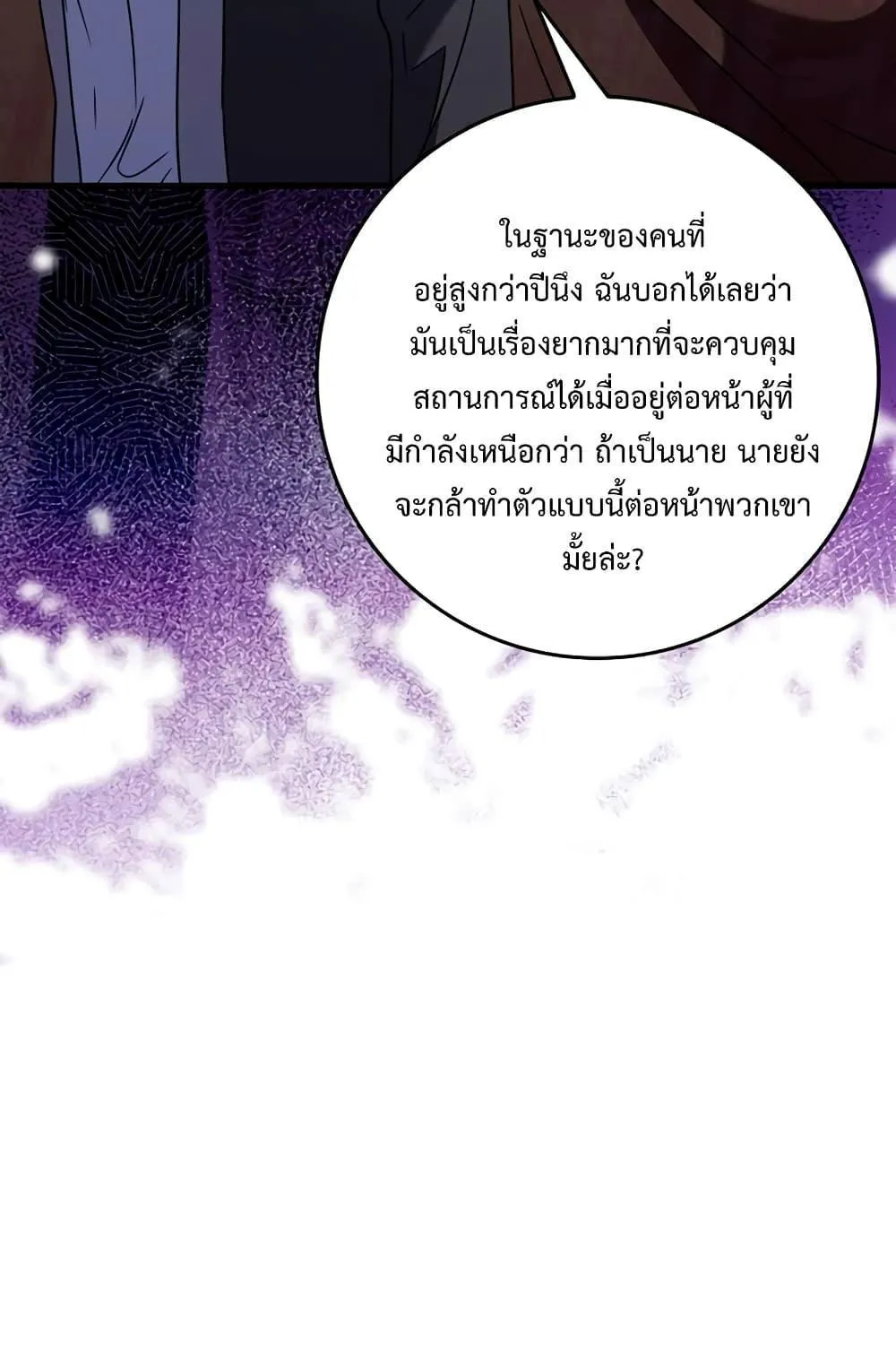 The Demon Prince goes to the Academy - หน้า 148