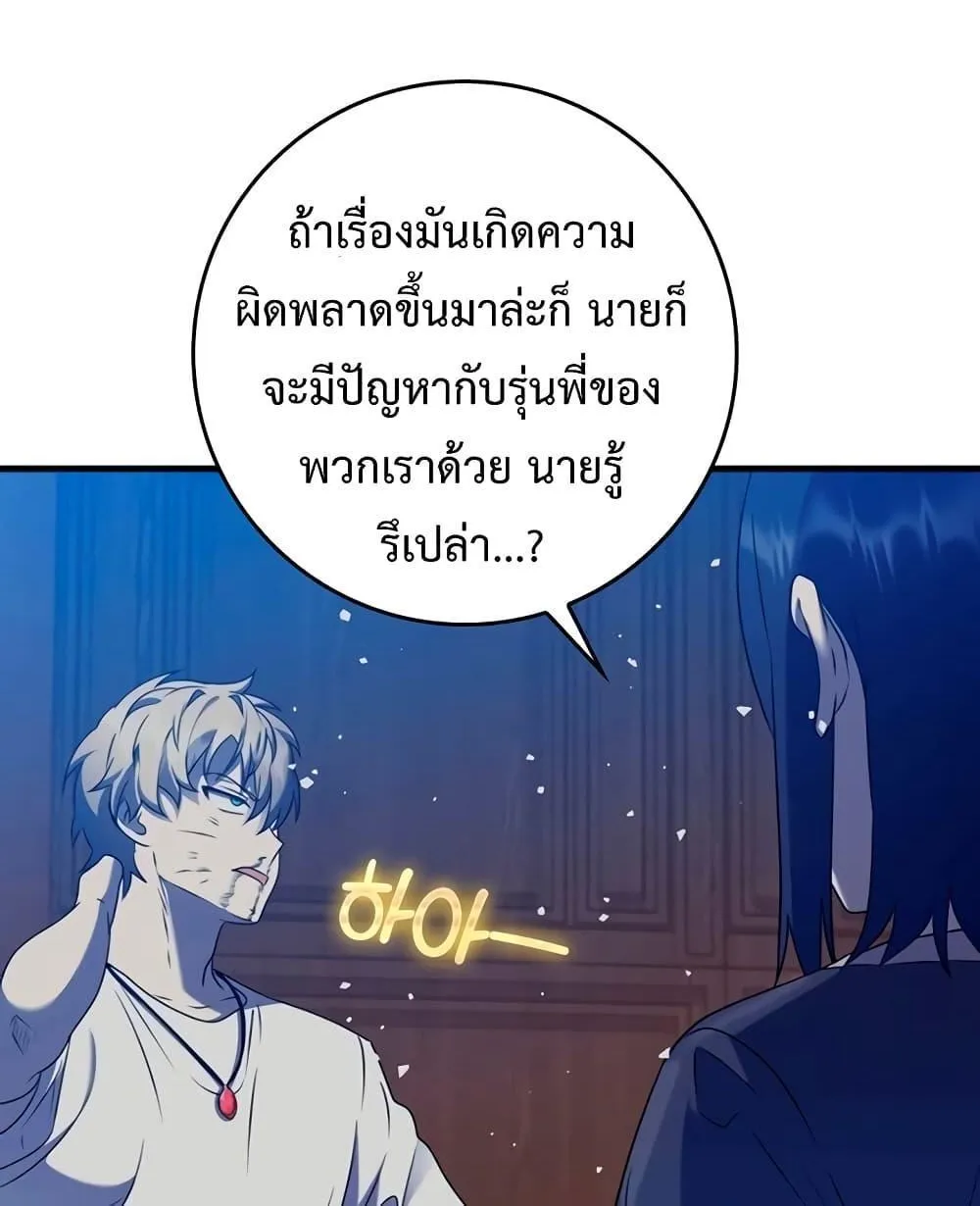 The Demon Prince goes to the Academy - หน้า 149