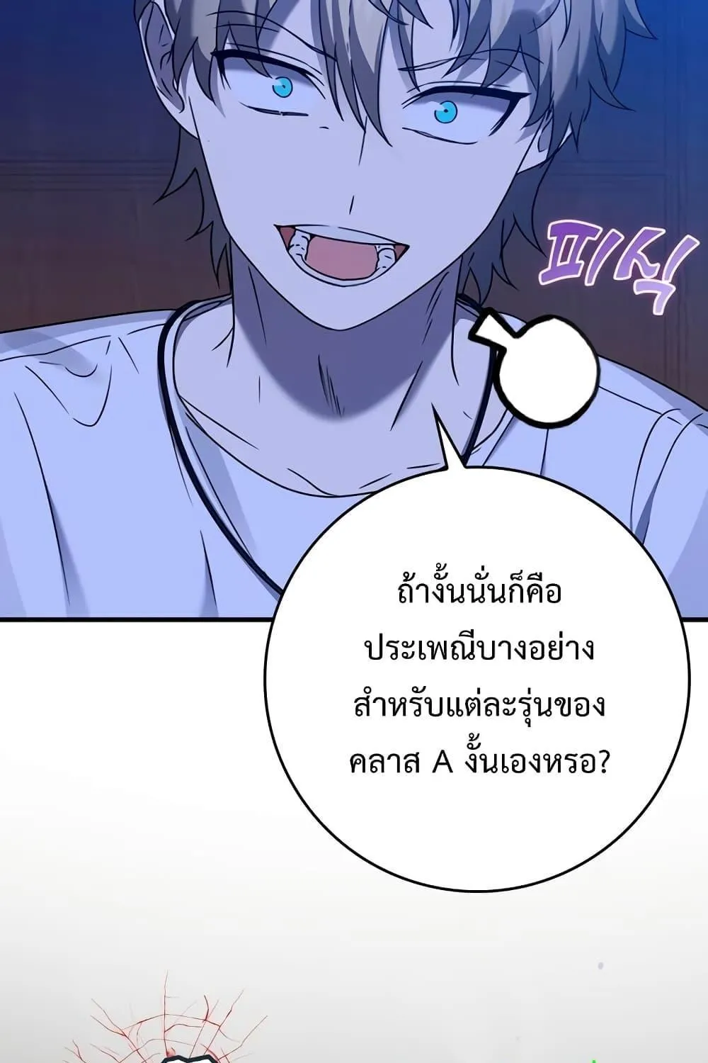 The Demon Prince goes to the Academy - หน้า 22