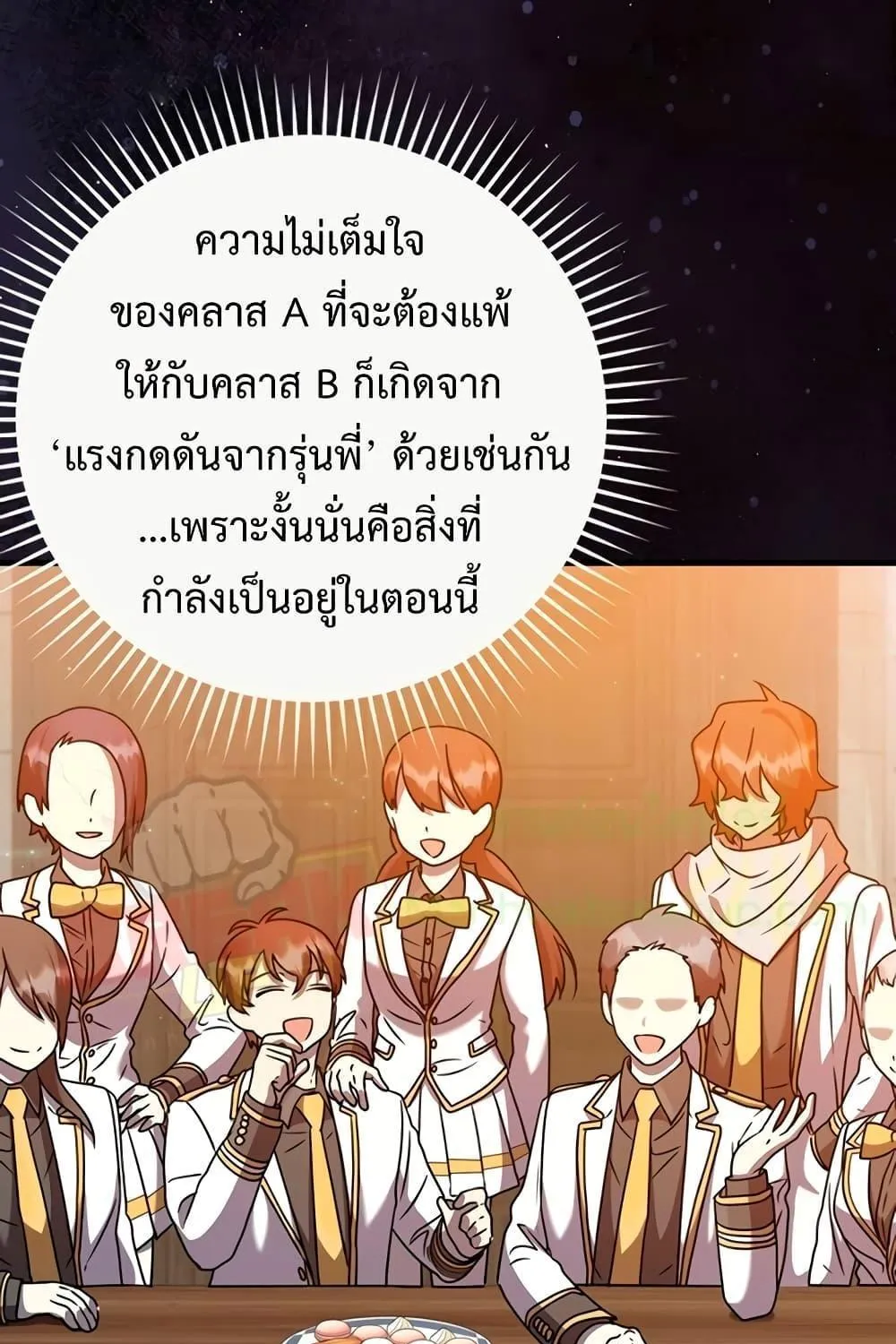 The Demon Prince goes to the Academy - หน้า 26