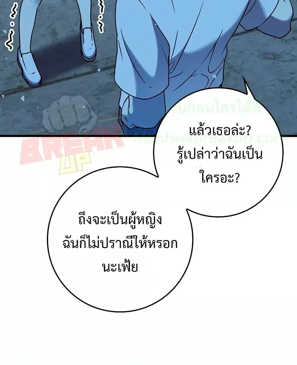 The Demon Prince goes to the Academy - หน้า 5