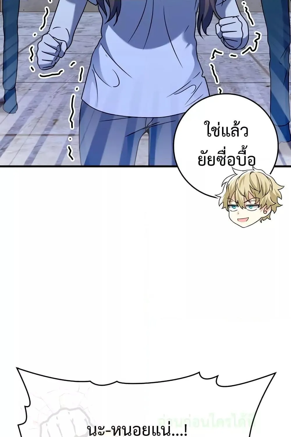 The Demon Prince goes to the Academy - หน้า 50