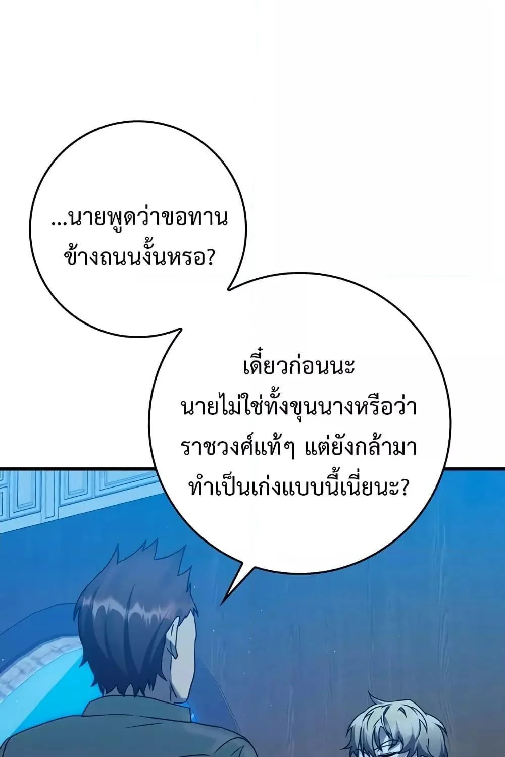 The Demon Prince goes to the Academy - หน้า 68