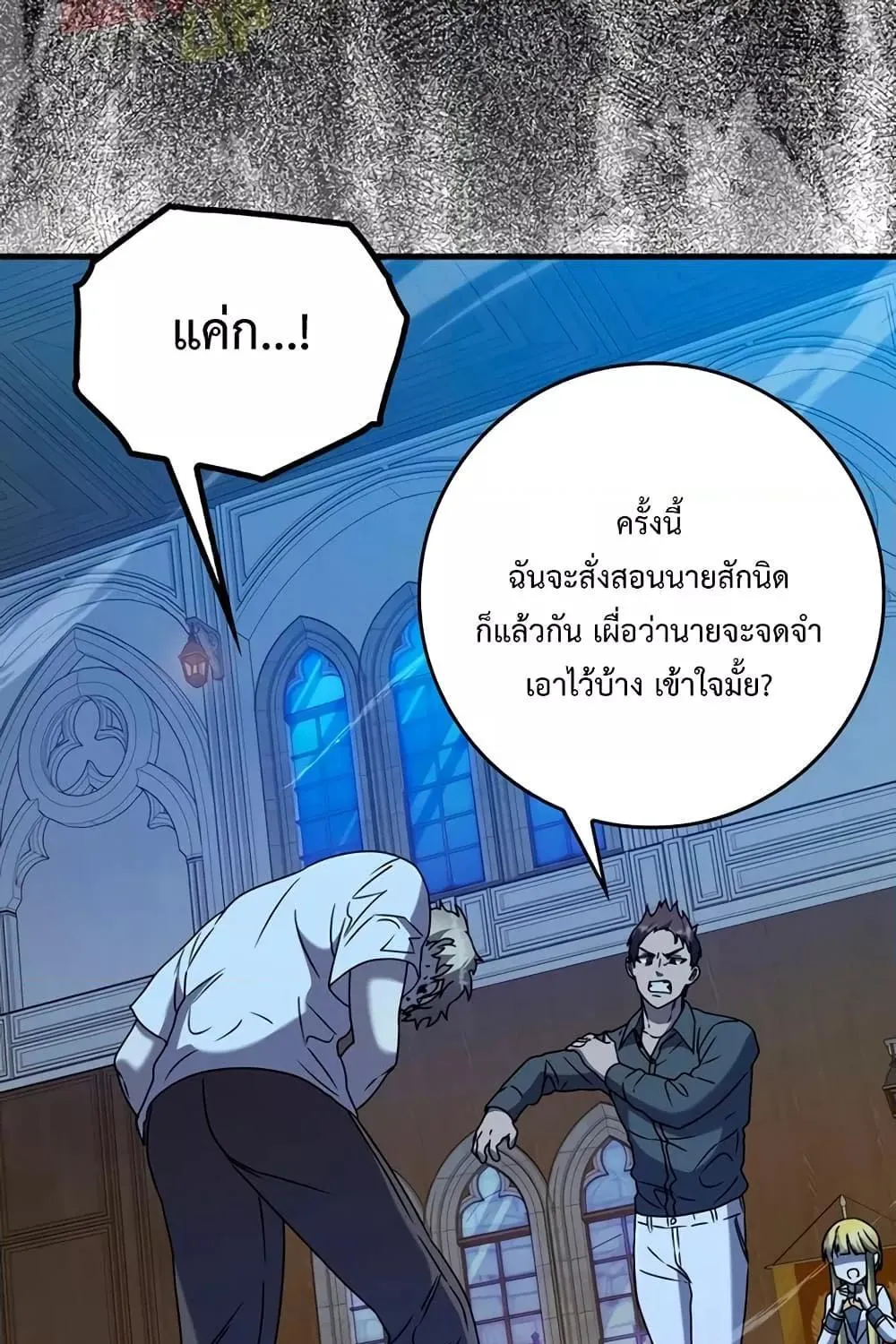 The Demon Prince goes to the Academy - หน้า 76